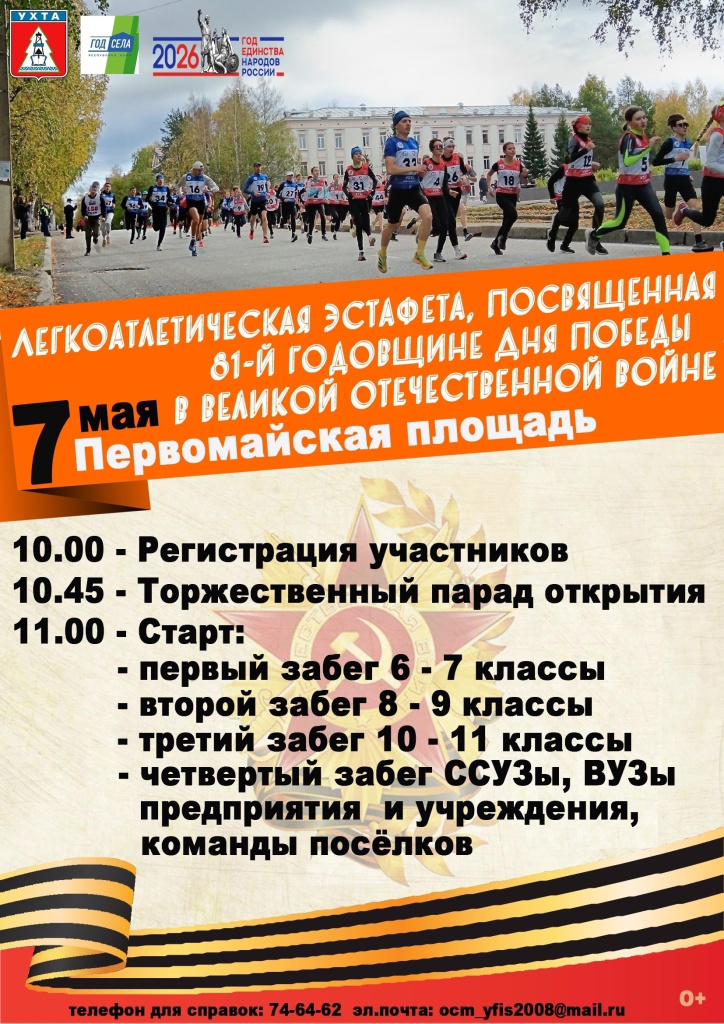 эстафета афиша.jpg эстафета афиша.jpg