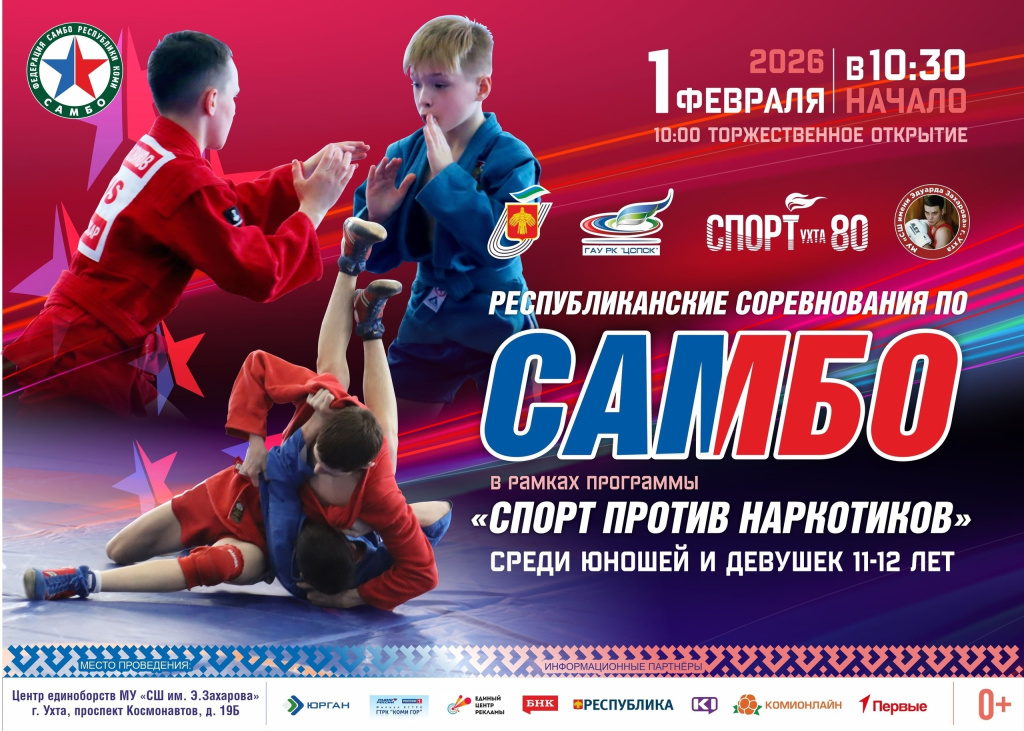 афиша самбо.jpg