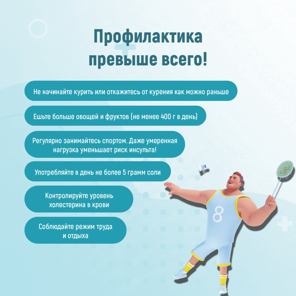 04 неделя борьбы с инсультом.jpg 04 неделя борьбы с инсультом.jpg