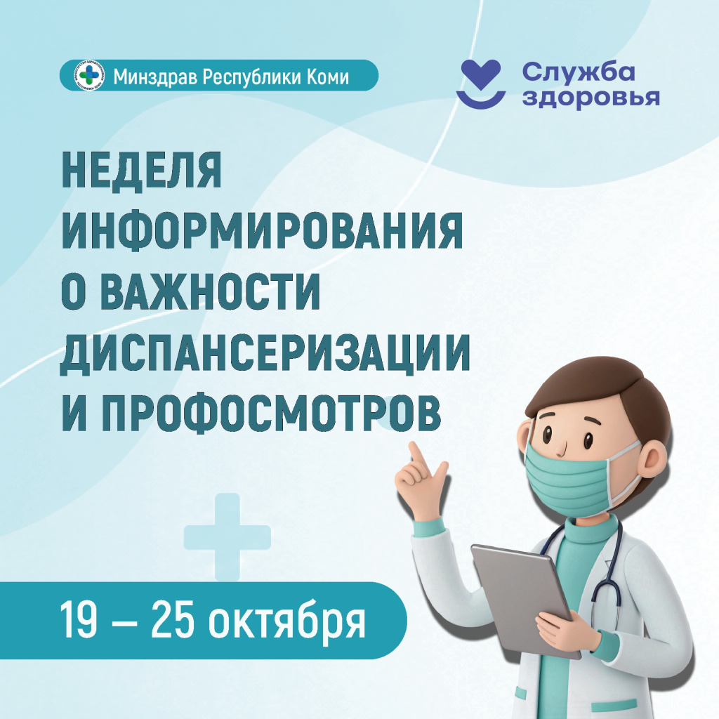 1 диспансеризация.jpg