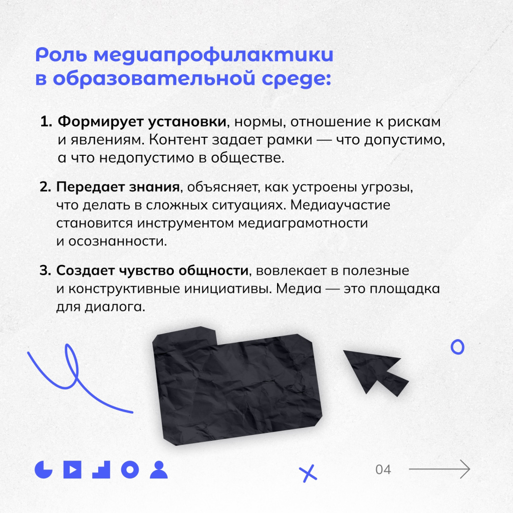 04 медиапрофилактика.jpg