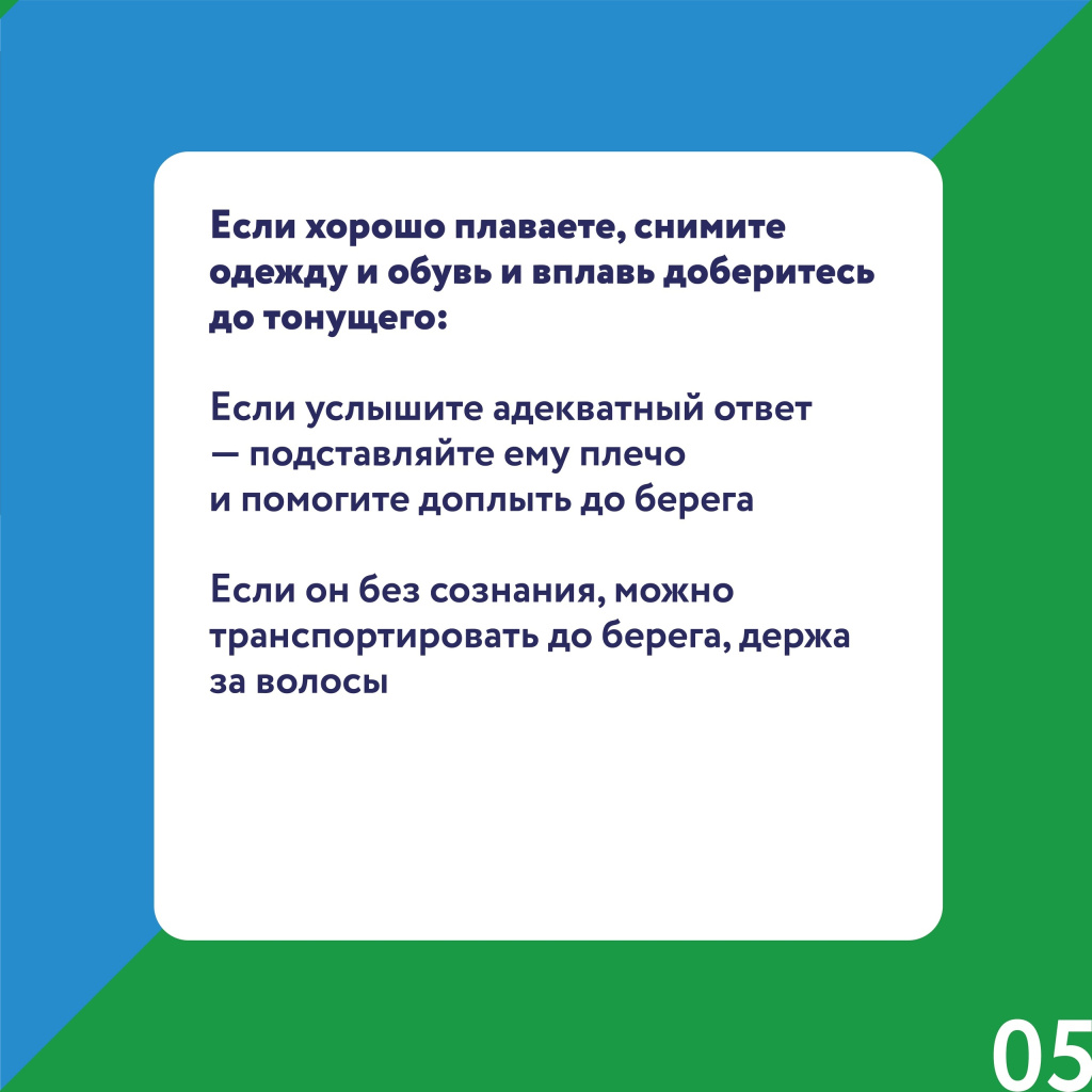 правила безопасного поведения на воде 05.jpg