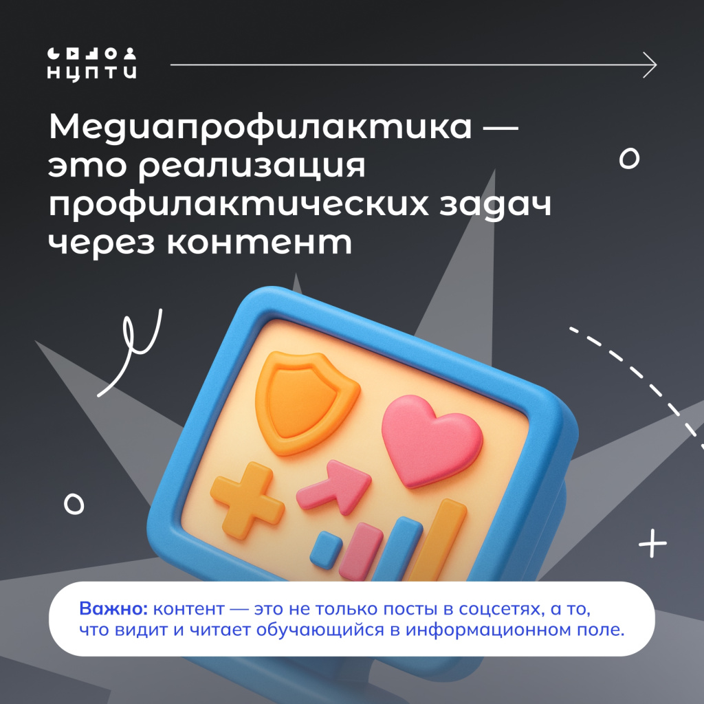 01 медиапрофилактика.jpg