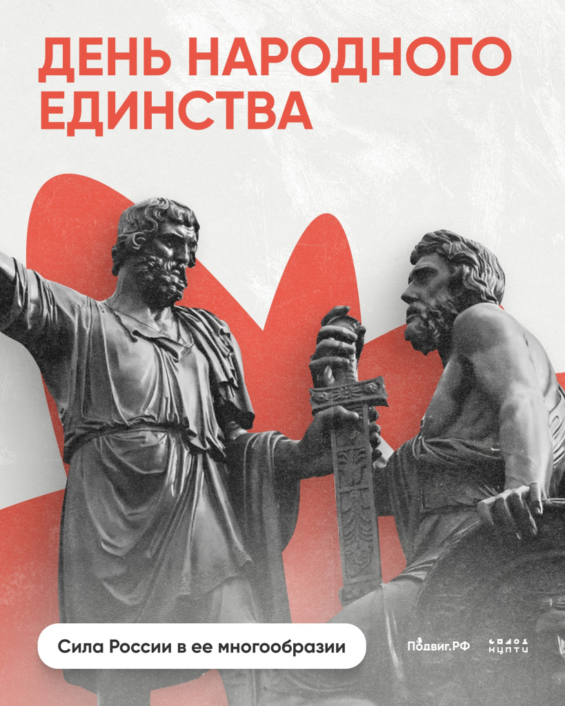 1 единства.jpg