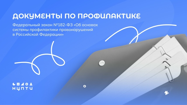 профилактика.jpg