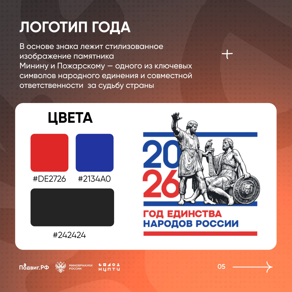 05 Единства.jpg