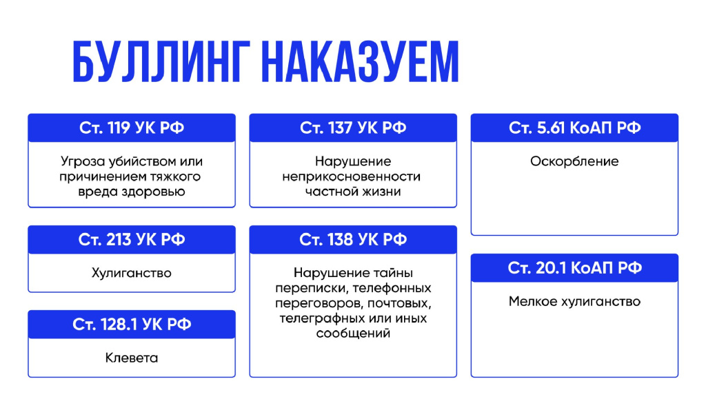 07 кибербуллинг.jpg