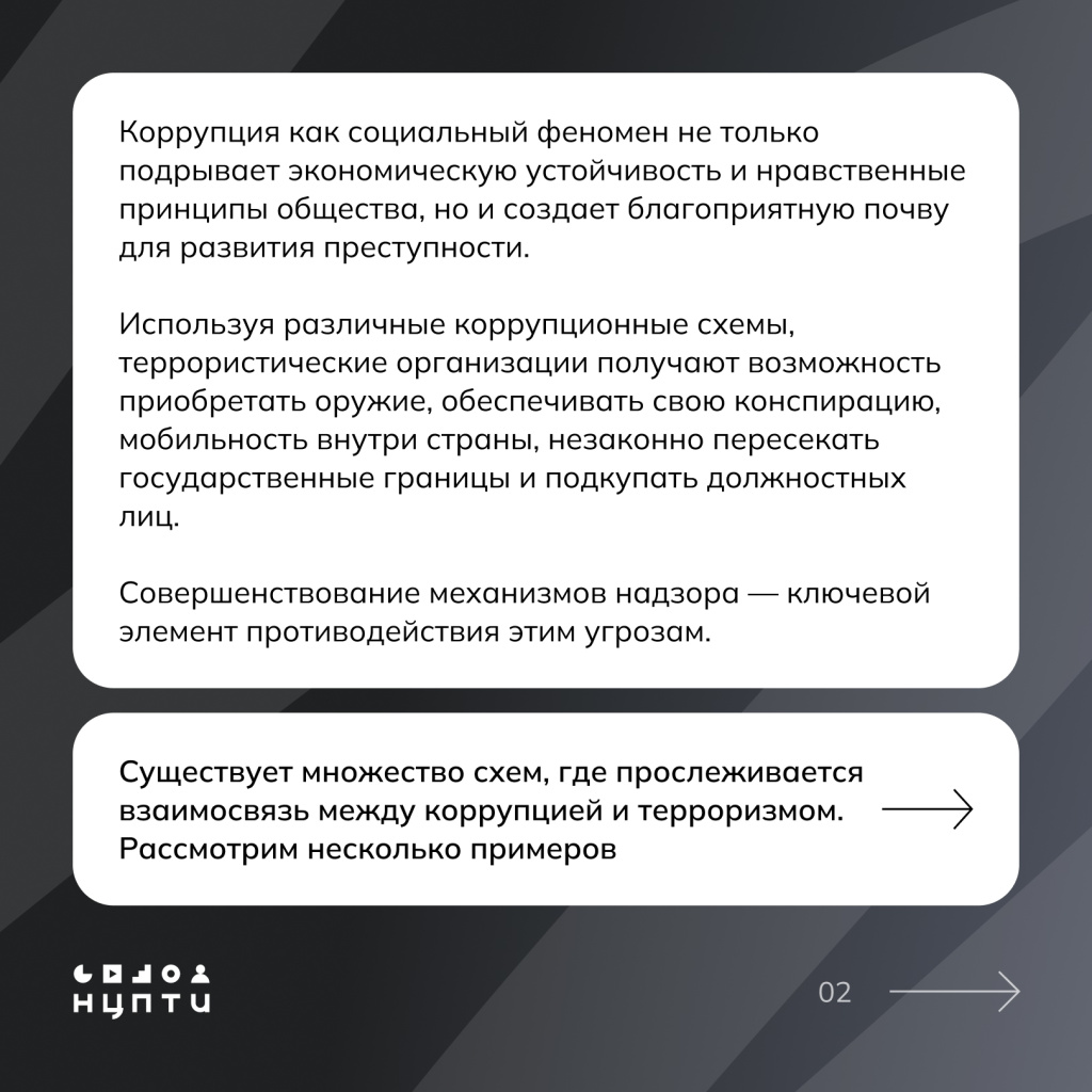 2 коррупция.jpg