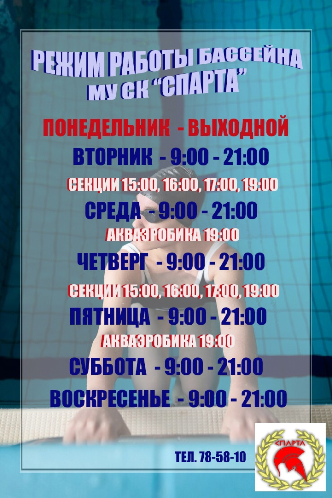 01 бассейн спарта.jpg