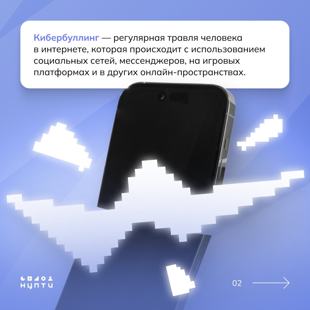 02 травят.jpg
