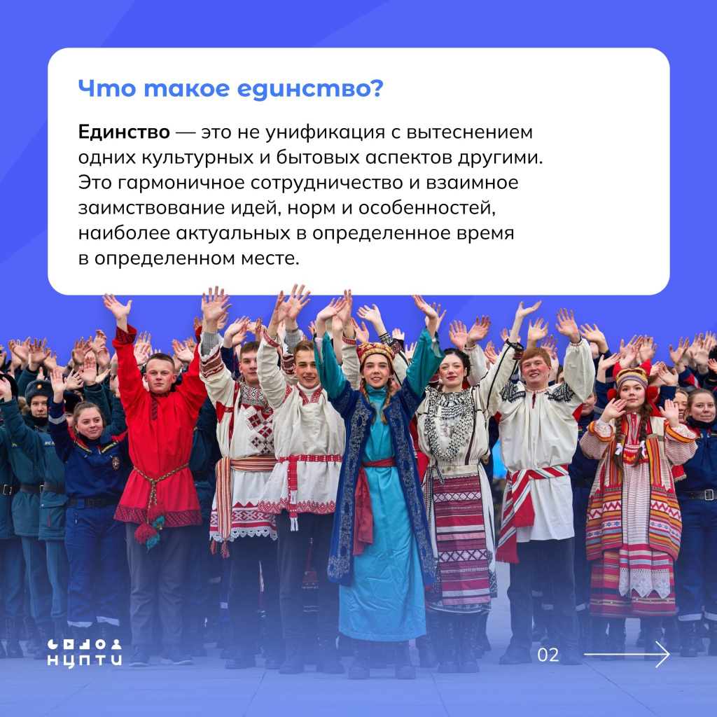 2 единство.jpg
