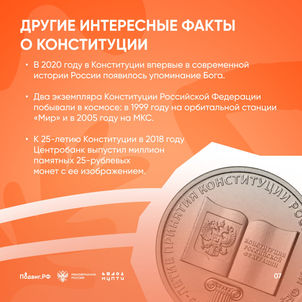 07 конституция.jpg 07 конституция.jpg