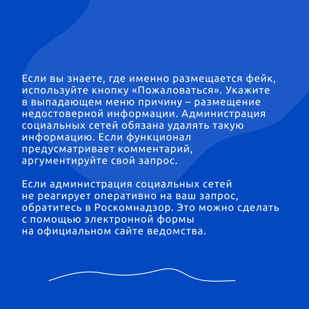 Куда жаловаться 3.jpg