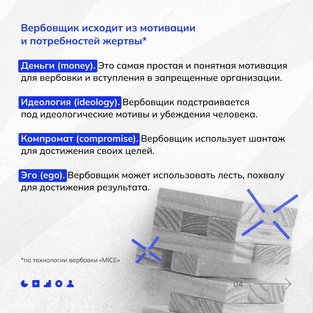 04 вербовка.jpg