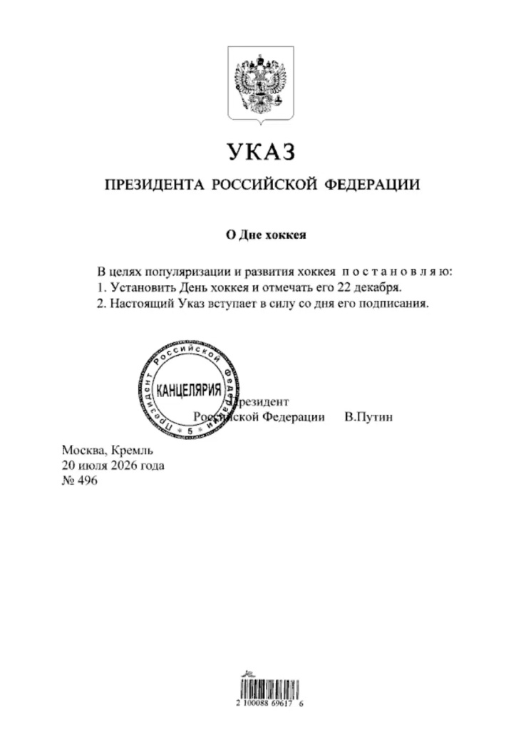 02 день хоккея Указ.jpg 02 день хоккея Указ.jpg