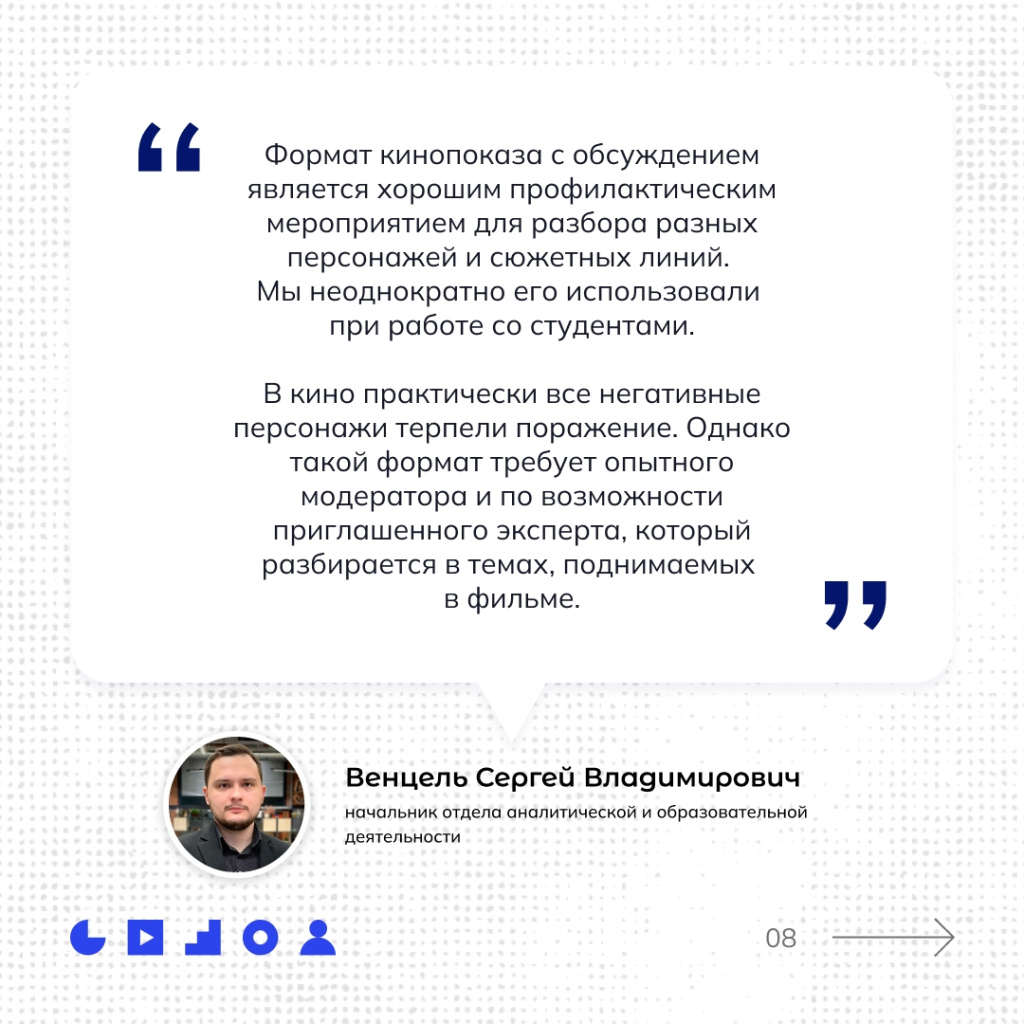 8 кинопоказ.jpg