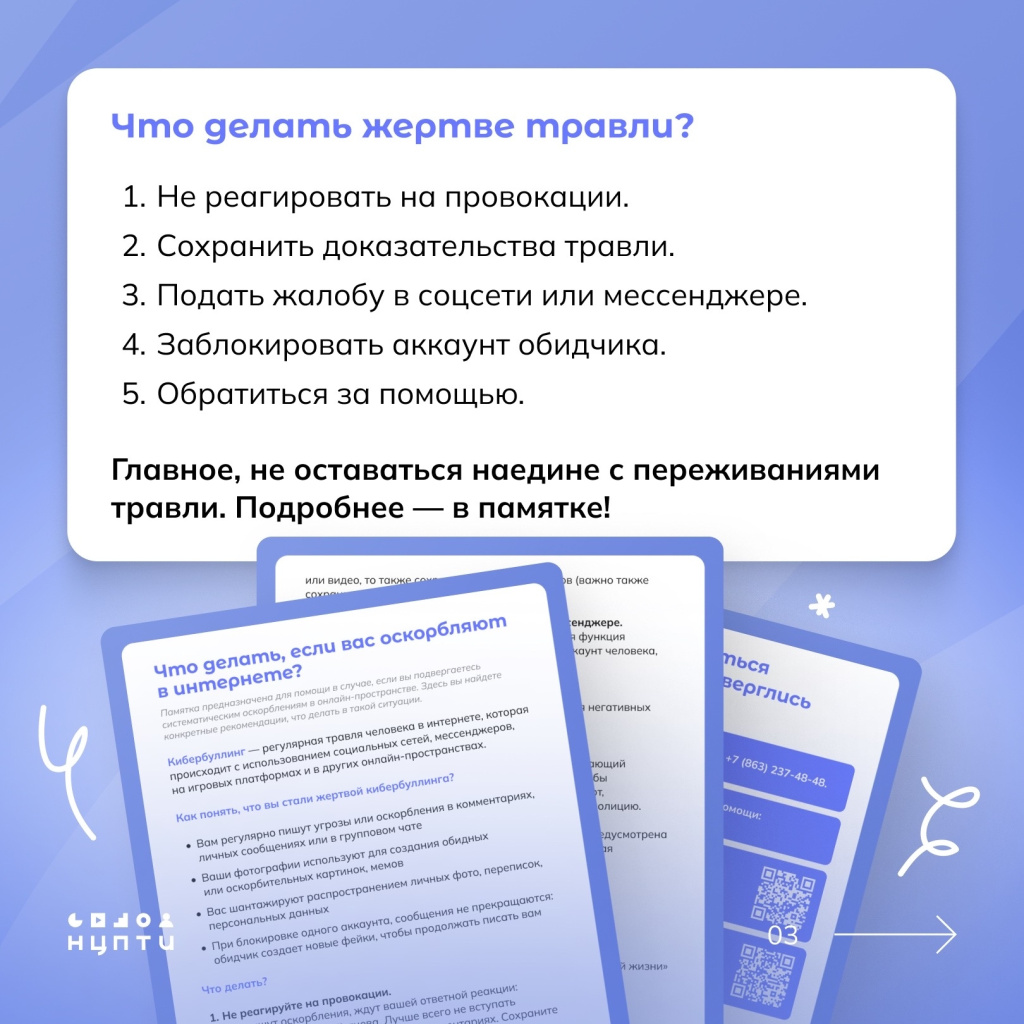 03 травят.jpg