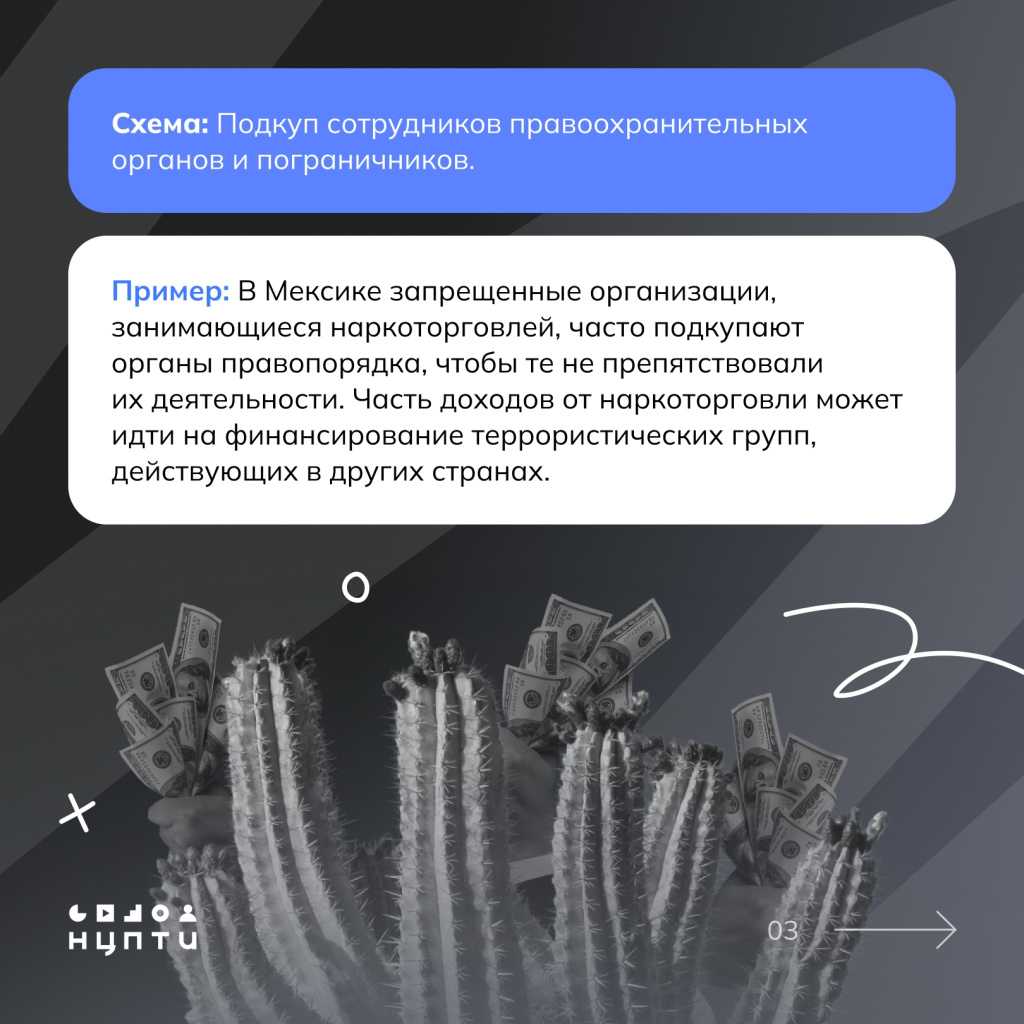 3 коррупция.jpg