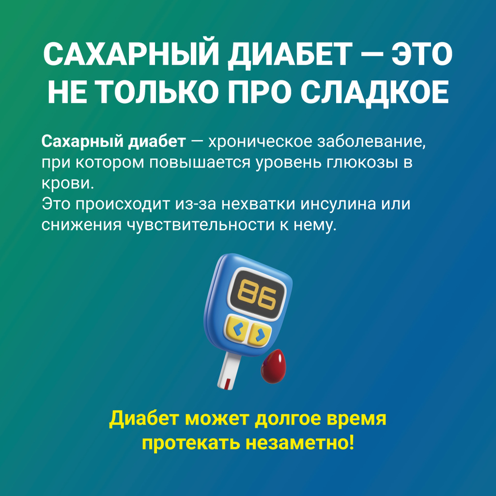 1 сахдиабет.jpg