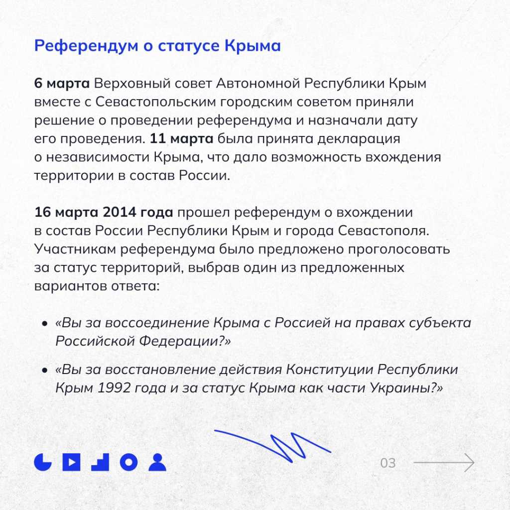 03 Крымская весна.jpg