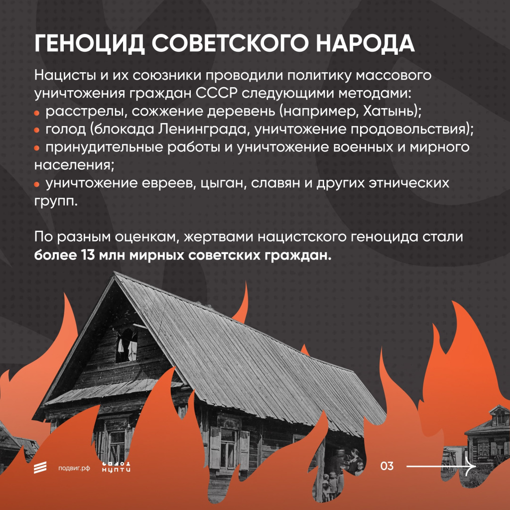 03 геноцид.jpg 03 геноцид.jpg