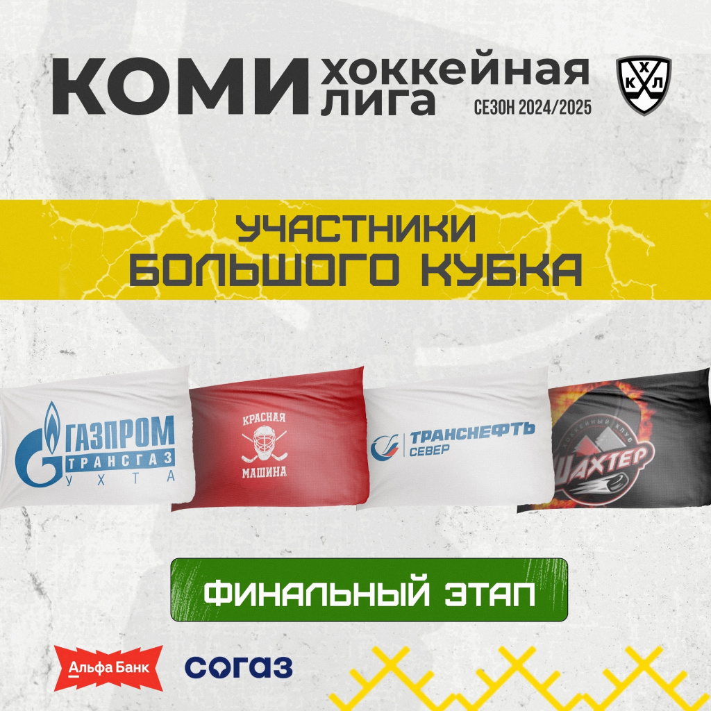 01 КомиХокЛига.jpg