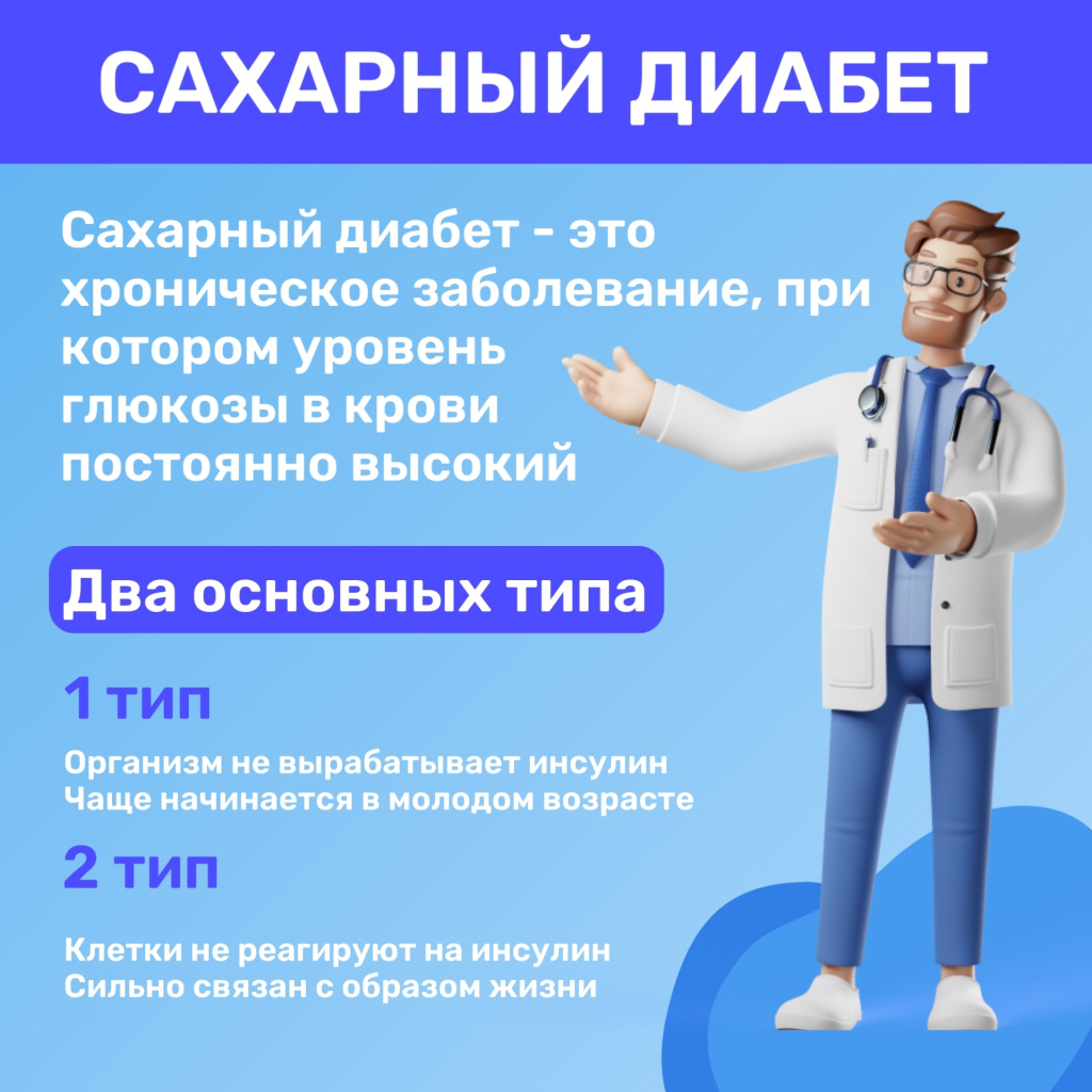 1 диабет.jpg