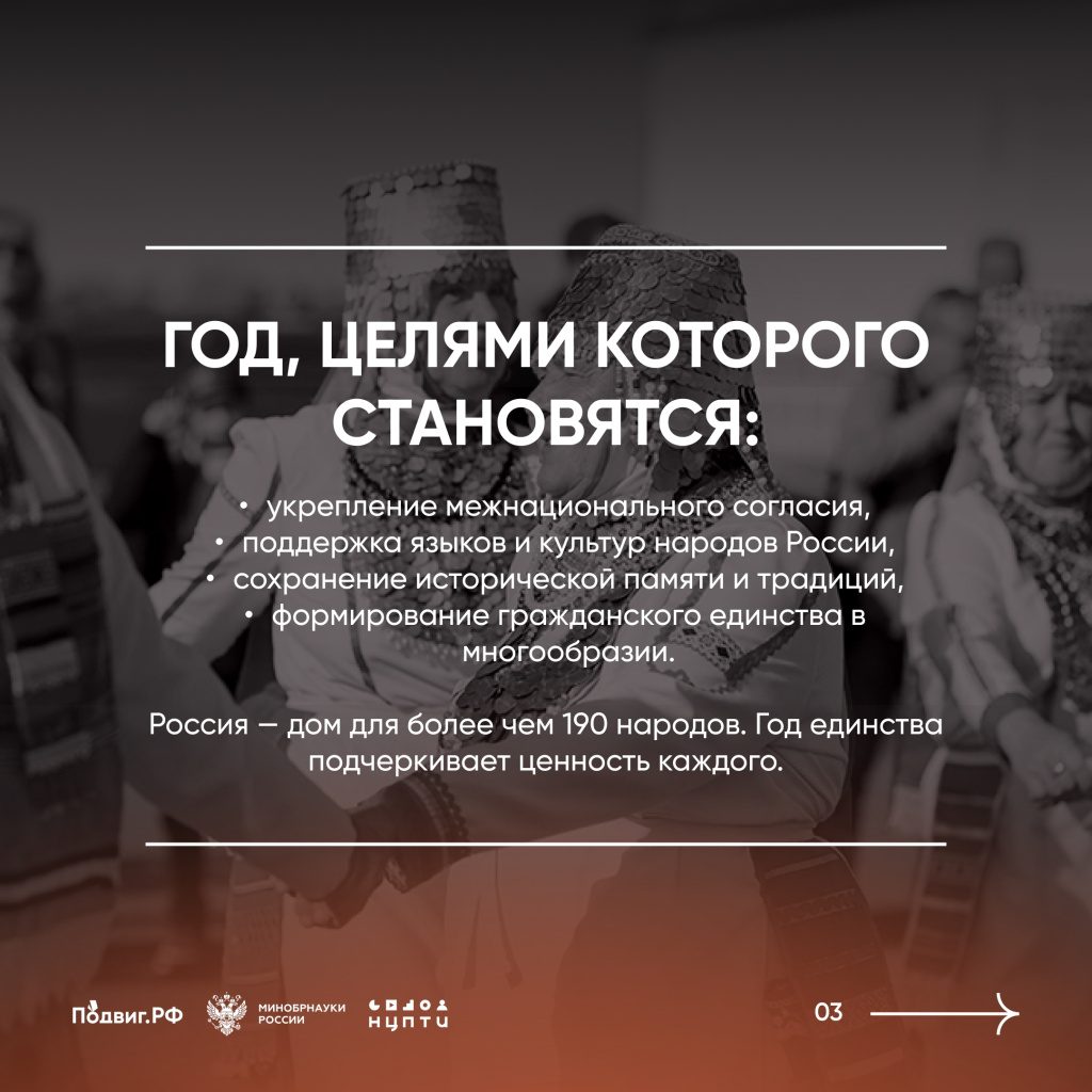 03 Единства.jpg