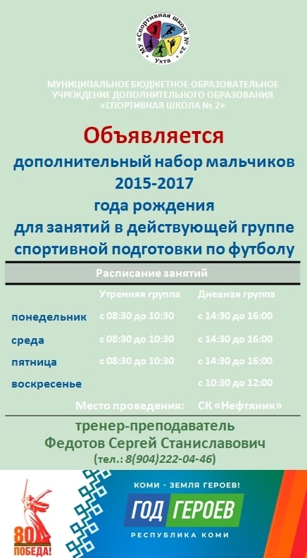 СШ № 2 дополнительный набор мальчиков.jpg