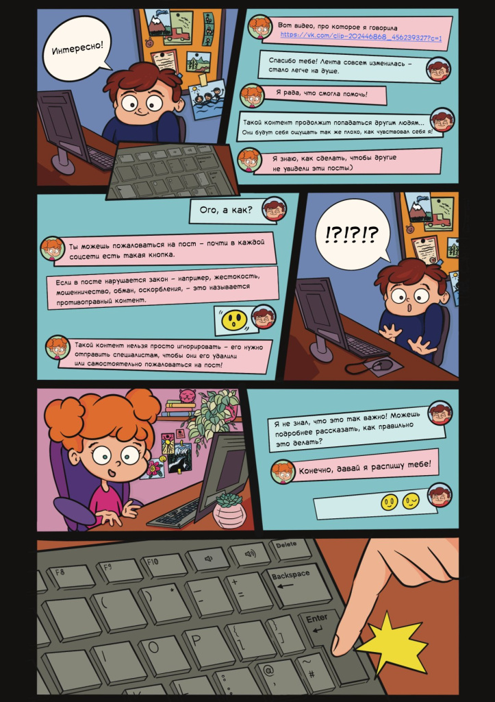 05 комикс 2.0.jpg