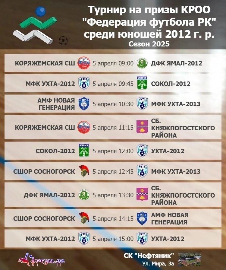 расписание турнира.jpg