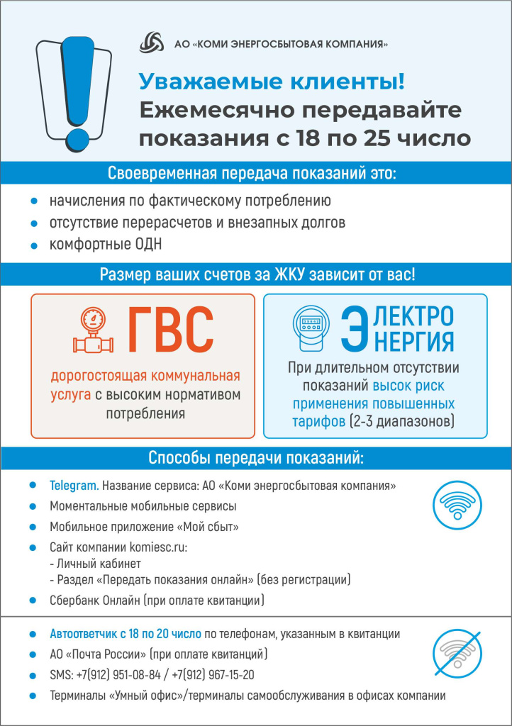 АО КЭСК плакат ГВС и ЭЭ.jpg