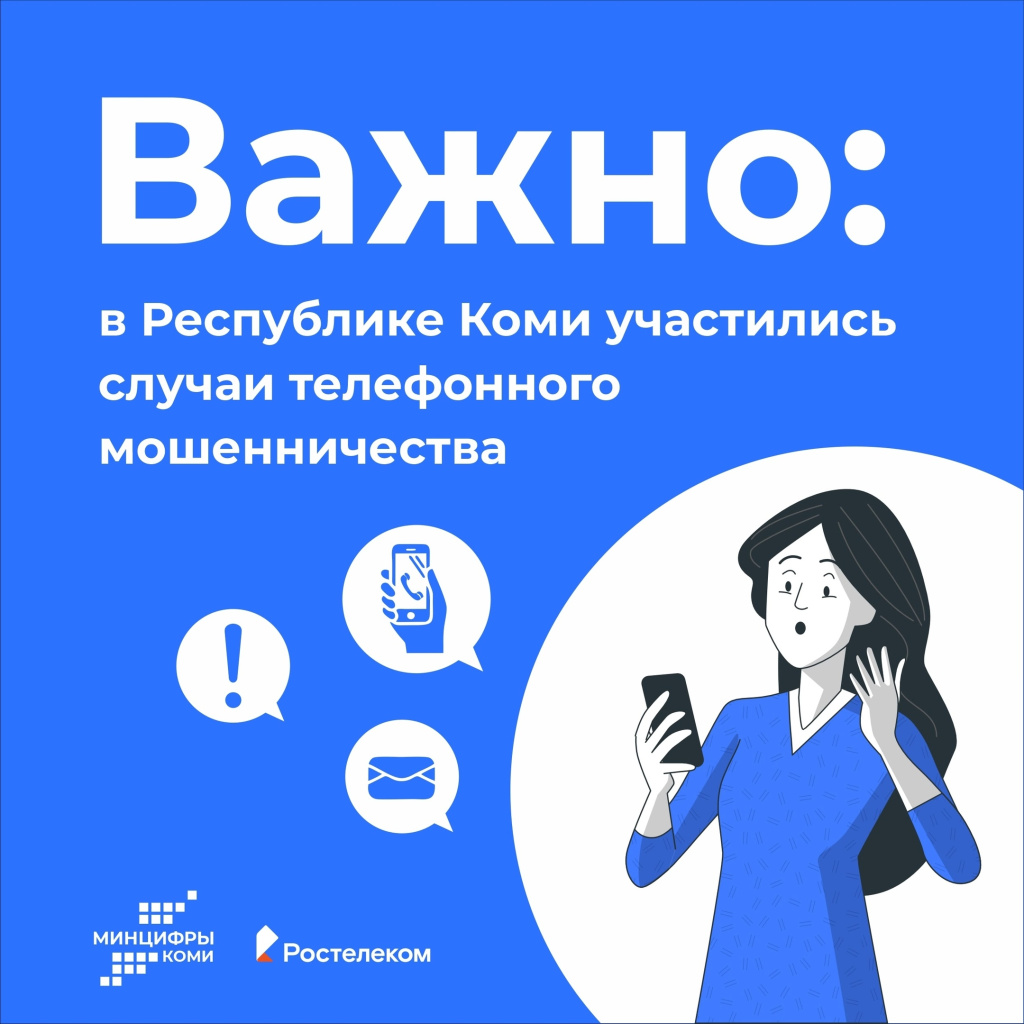 01 мошенничество.jpg