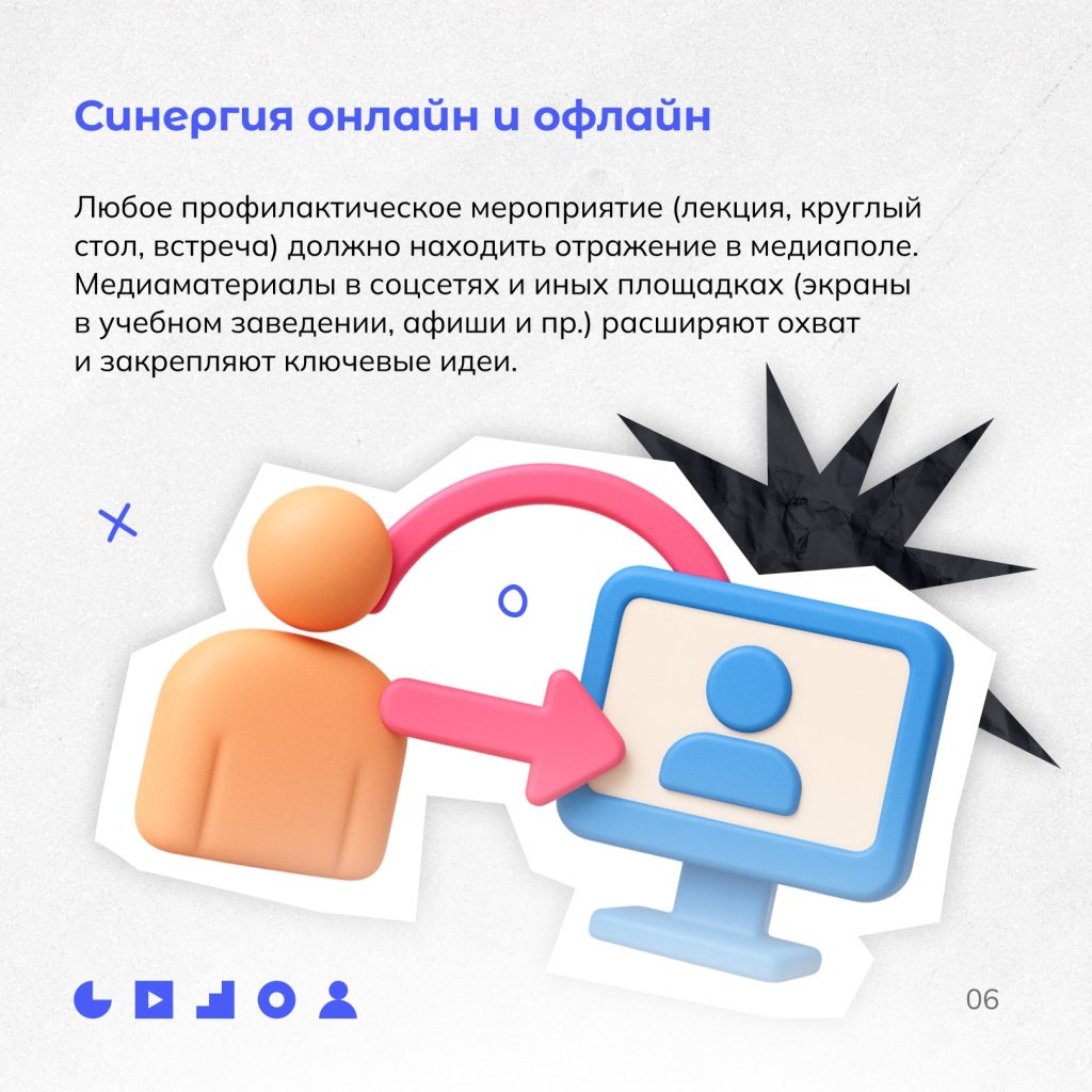 06 медиапрофилактика.jpg