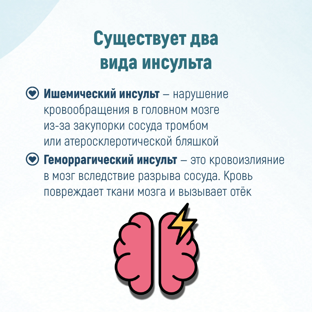 02 неделя борьбы с инсультом.jpg 02 неделя борьбы с инсультом.jpg