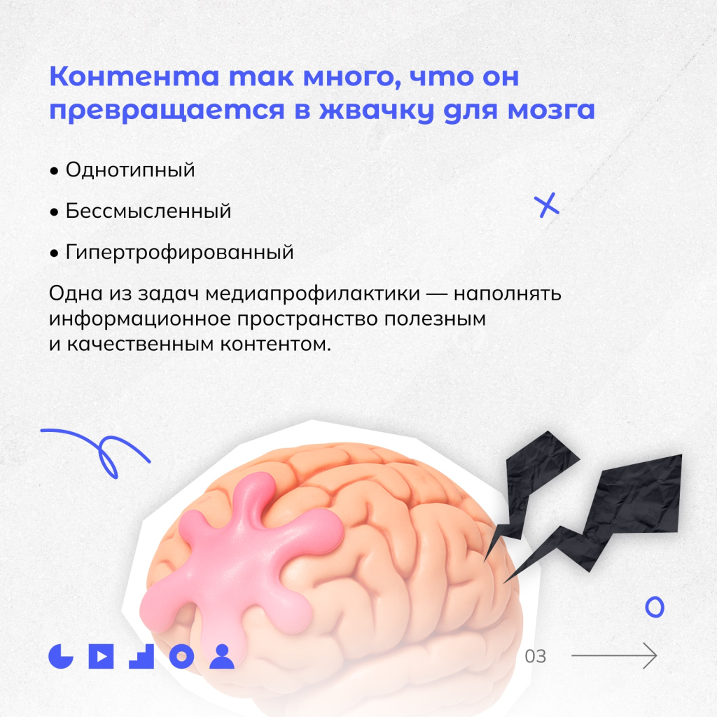 03 медиапрофилактика.jpg