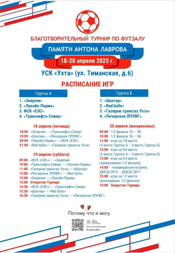 футзал афиша.jpg