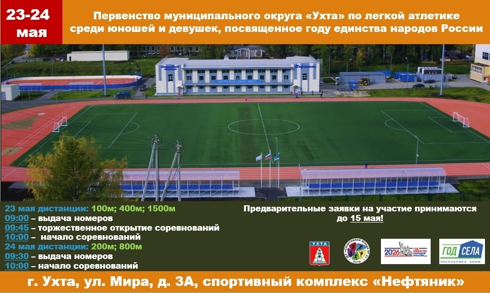 первенство афиша.jpg первенство афиша.jpg