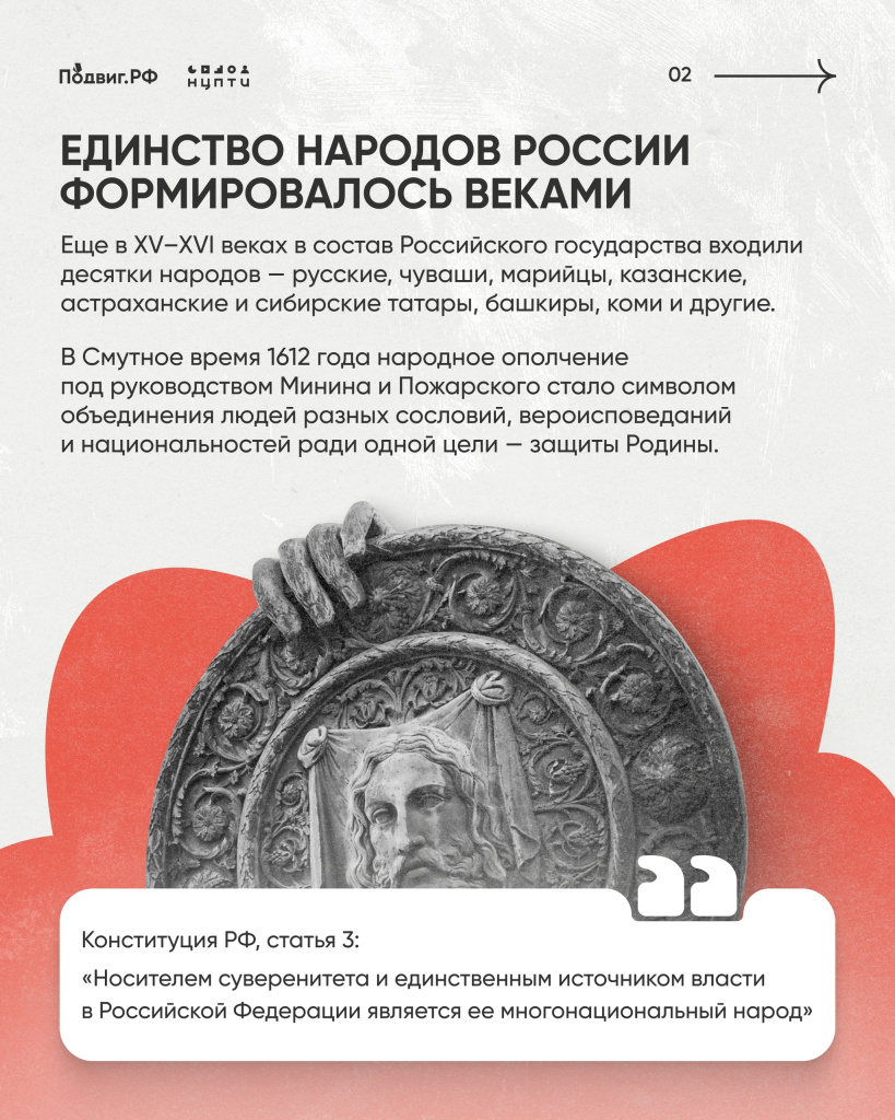 2 единства.jpg