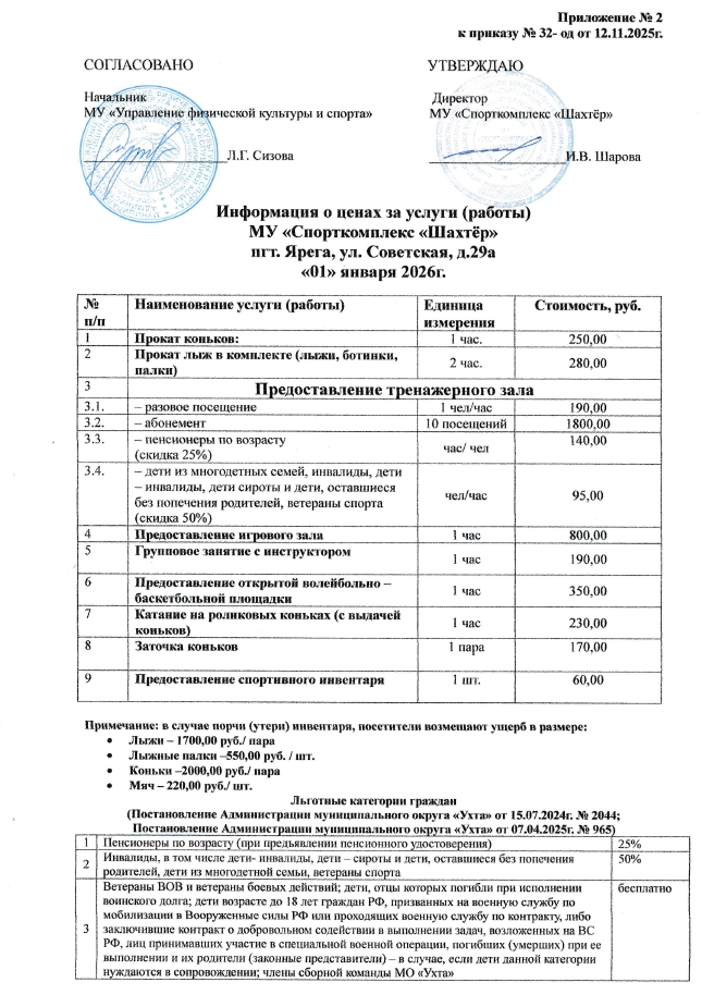 3 льготы Шахтер.jpg