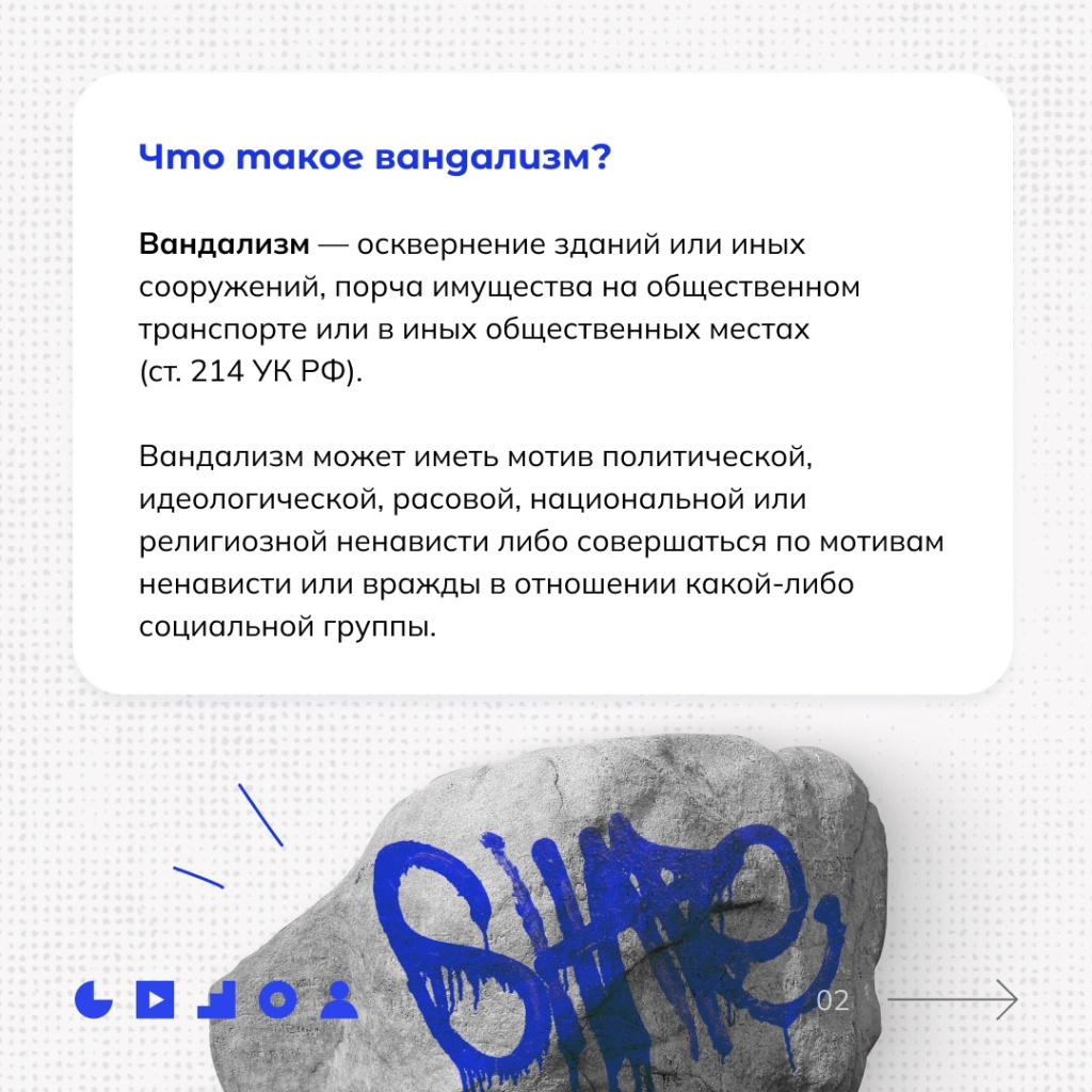 вандализм 2.jpg