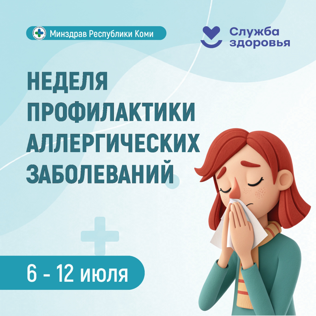 01 аллергия.jpg
