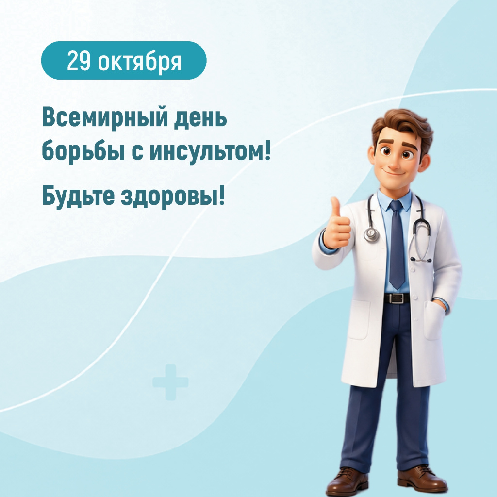 06 неделя борьбы с инсультом.jpg 06 неделя борьбы с инсультом.jpg