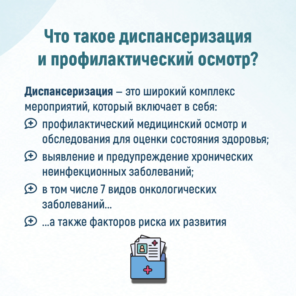 2 диспансеризация.jpg 2 диспансеризация.jpg