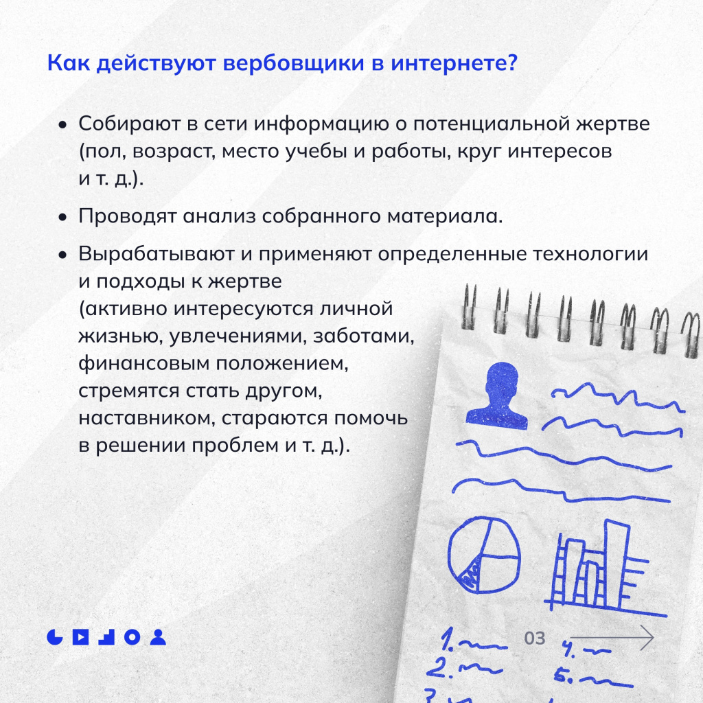 03 вербовка.jpg