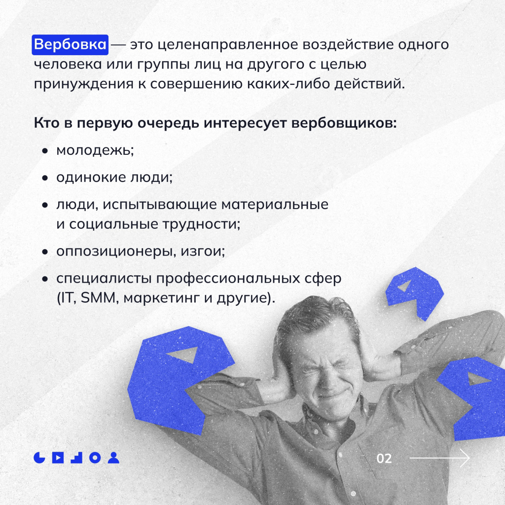 02 вербовка.jpg