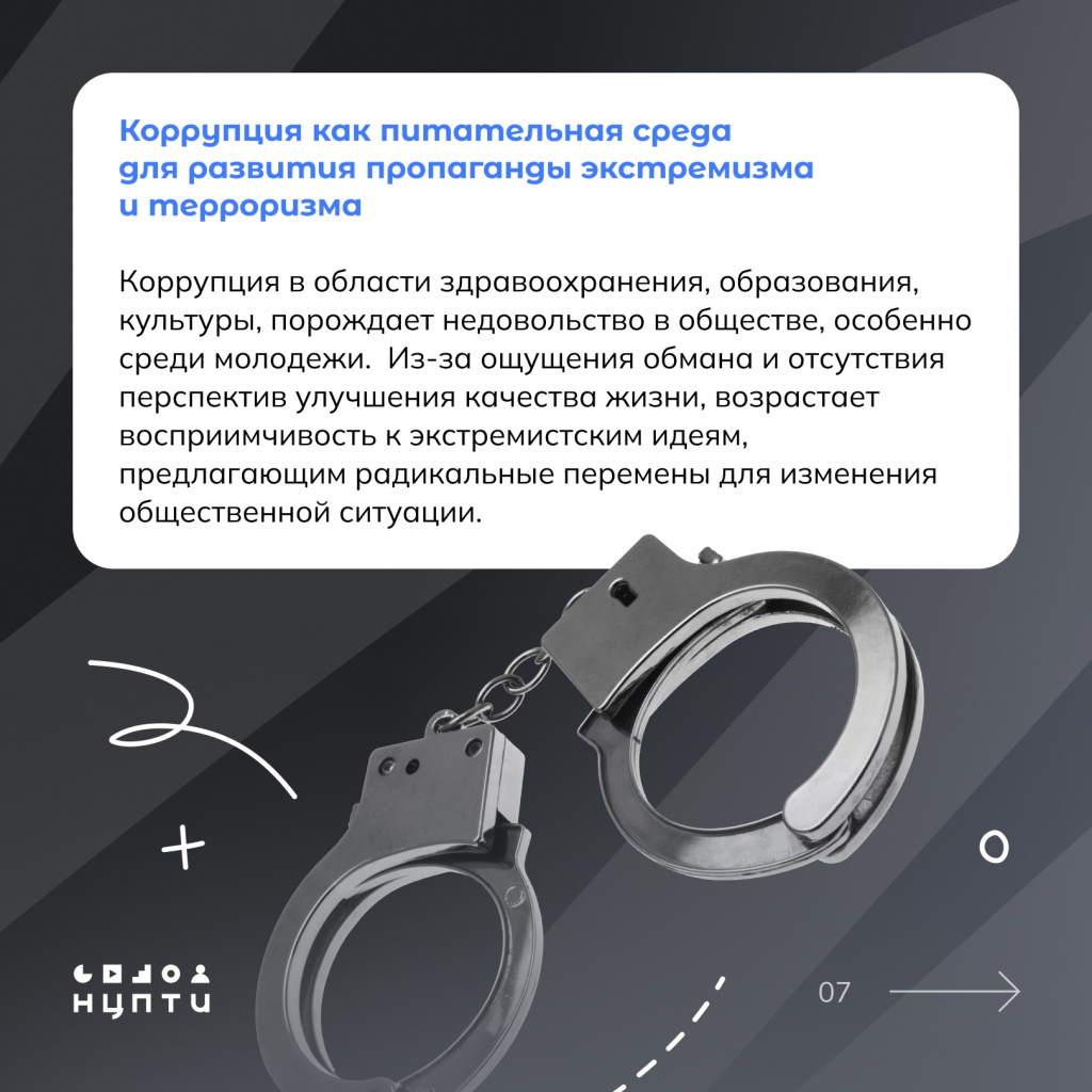 8 коррупция.jpg