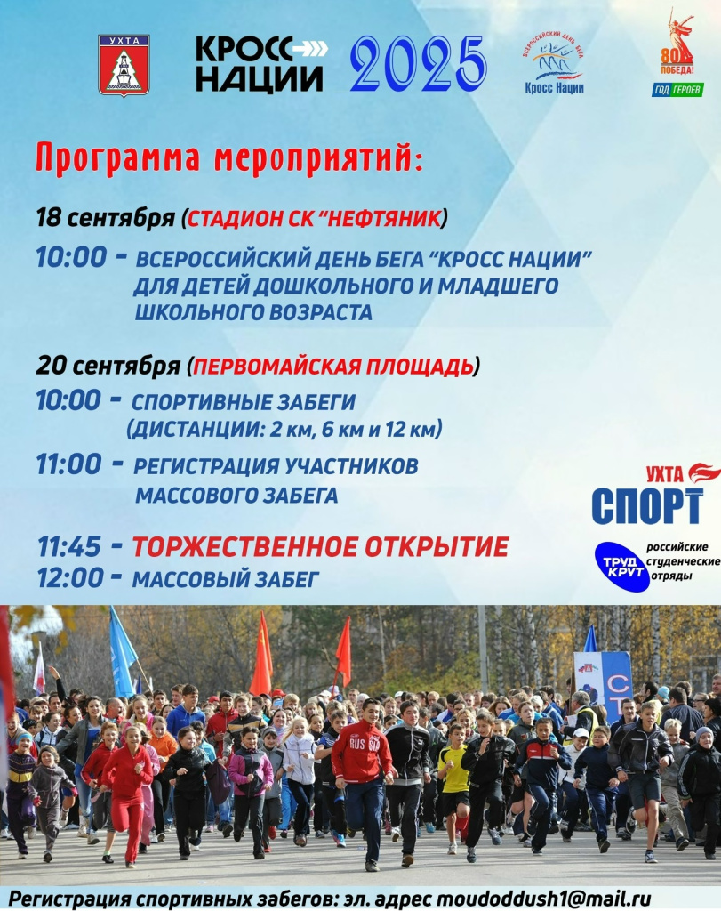 афиша Кросс нации.jpg