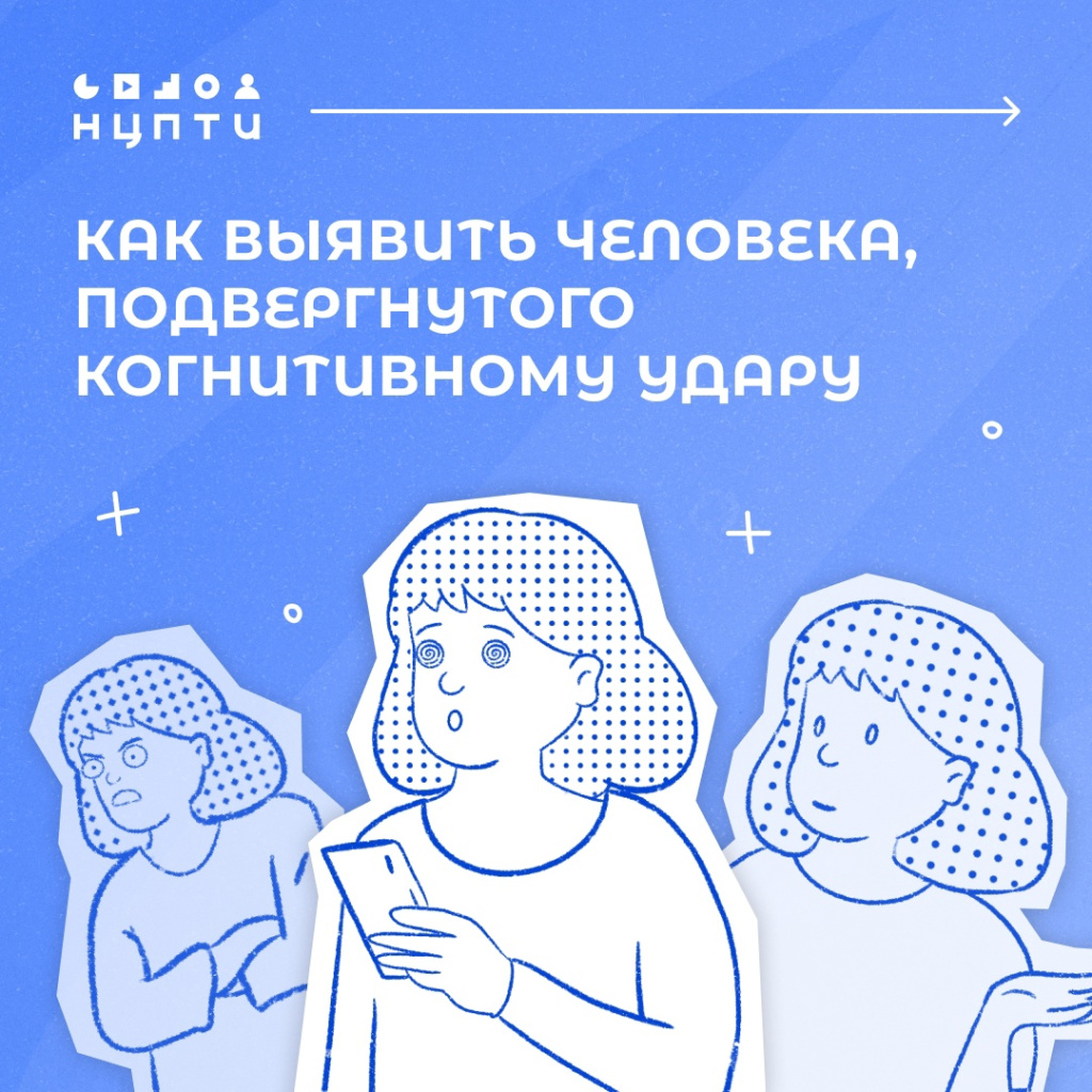 01 когнитивный удар.jpg