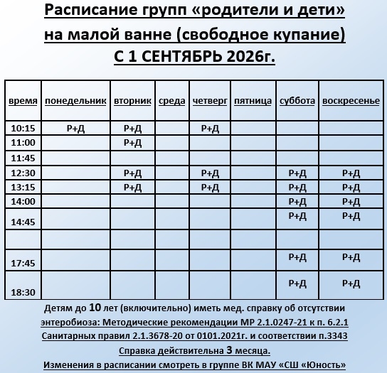 02 расписание Юность октябрь.jpg